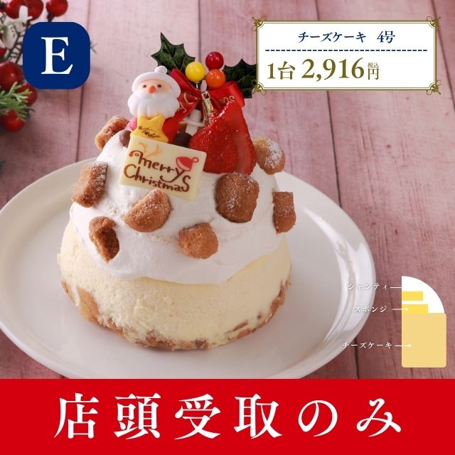 チーズケーキ 4号