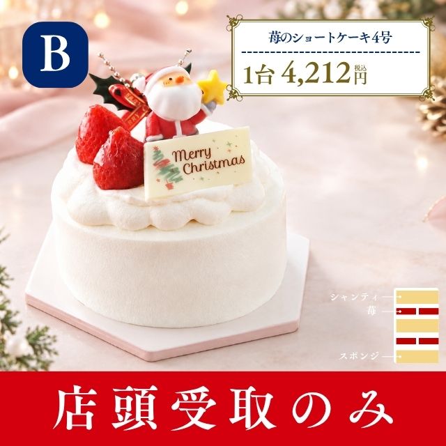 苺のショートケーキ4号