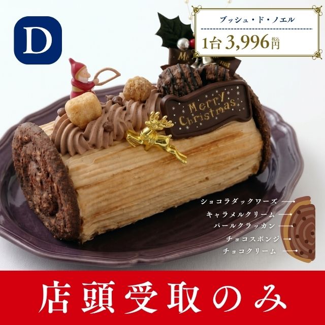 ブッシュ・ド・ノエル