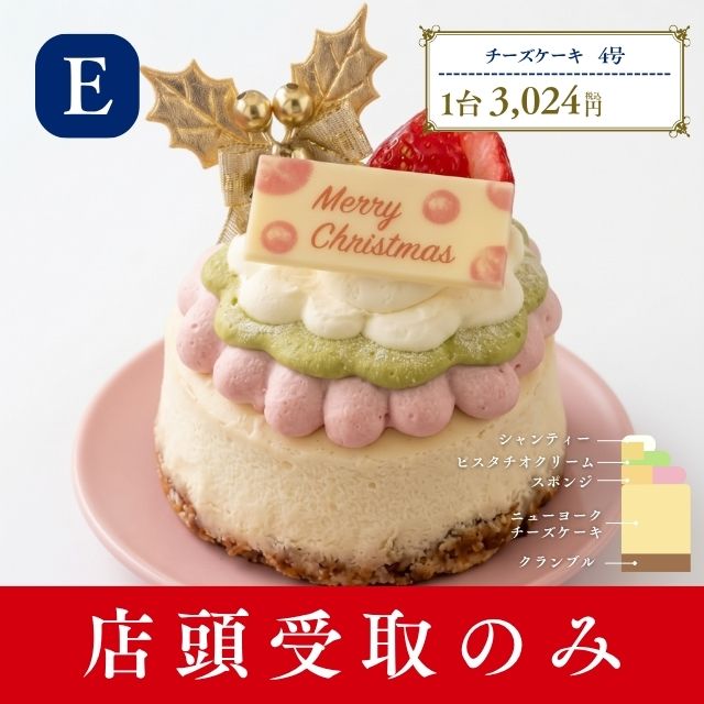 チーズケーキ 4号